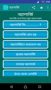 অ্যালার্জির সহজ চিকিৎসা screenshot 0