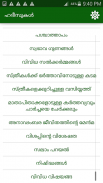 ഹദീസുകൾ - Hadith Malayalam screenshot 2