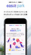 EISAI PARK/AVENUE APP（エーザイ パーク／アベニュー アプリ） screenshot 2
