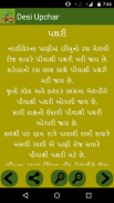 Gujarati Desi Upchar screenshot 3