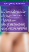 মুখে দুর্গন্ধ কেনো হয়-মুখের দুর্গন্ধ দূর করার উপায় screenshot 4