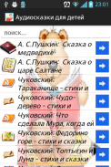 Аудиосказки для детей screenshot 1