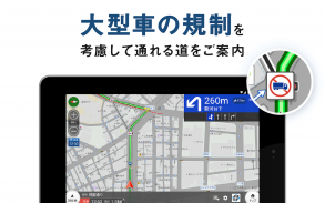 トラックカーナビ - 貨物車専用のカーナビ by ナビタイム screenshot 9