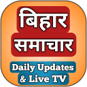 Bihar News - Bihar News Live - Jharkhand News Live Icon