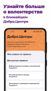 Добро.рф screenshot 2