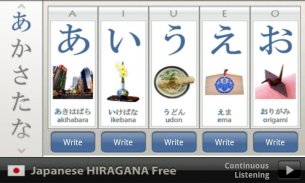 Japanese HIRAGANA Free screenshot 0