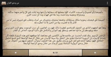 من وحي القرآن للسيد فضل الله screenshot 9