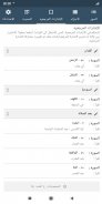 القرآن والحديث الصوت والترجمة screenshot 22