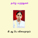 தமிழ் மருந்துகள்