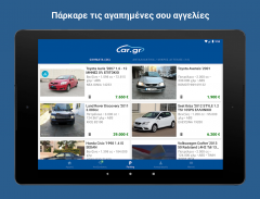 Car.gr: Αυτοκίνητα-Ανταλλακτικά-Μικρές Αγγελίες screenshot 12