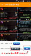 地下城与勇士 史诗白科字典 screenshot 1