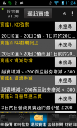 股金寶：最強股市選股看盤軟體，隨時掌握股票投資先機 screenshot 13