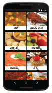 Telugu Cook Book 2017 screenshot 2