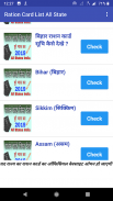 राशन कार्ड App  - Ration Card List All States 2019 screenshot 2