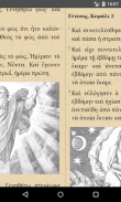 Αγία Γραφή Ελληνική screenshot 4
