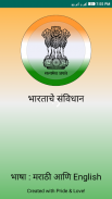 Constitution of India- Marathi screenshot 3