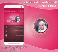 Omar Al drewiz Murrotal Quran screenshot 0