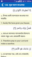 আল-কুরআন (আরবি,বাংলা ,ইংরেজি) screenshot 7