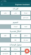 Engineer Assistant screenshot 7