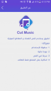 Cut Music screenshot 5