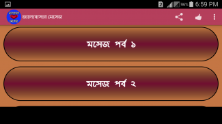 ভালোবাসার মেসেজ screenshot 0