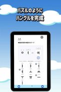でき韓 - 韓国語勉強、初心者から上級までハングル学習アプリ screenshot 22