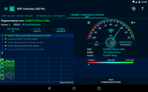 WiFi обзор 360 профессионал screenshot 2