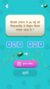 Hindi GK Quiz | GK In Hindi screenshot 4