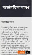 ক্রুসেড এর ইতিহাস screenshot 3