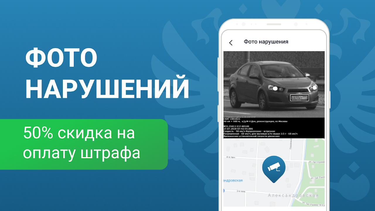 РосШтрафы Штрафы ГИБДД с фотографией оплата онлайн - Загрузить APK для  Android | Aptoide