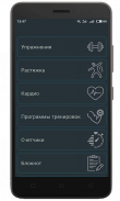 Приложение "Супер тренер" универсальное приложение для тренировок в зале. screenshot 1
