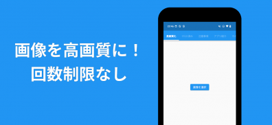 高画質画像 Retake 画質を良くするアプリ 高画質化 screenshot 0
