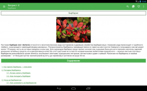 Всё о растениях и цветах screenshot 12