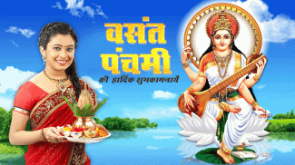 वसंत पंचमी फोटो फ्रेम vasant panchami photo frames screenshot 2