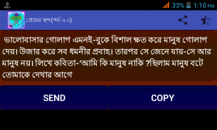 প্রেমের ছন্দ screenshot 5