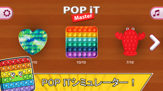 Pop it Master: 抗ストレス玩具落ち着いたゲーム screenshot 5