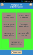 আল্লাহ্‌র ৯৯নামের অর্থ ও ফযিলত screenshot 0