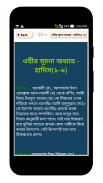 বুখারী শরীফ সম্পূর্ণ সবখন্ড screenshot 3