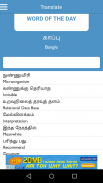 Tamil English Dictionary screenshot 2