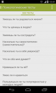 Психологические тесты screenshot 1