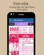 Odia calendar 2024 screenshot 5