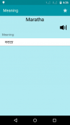 English To Marathi Dictionary screenshot 2