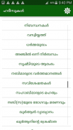 ഹദീസുകൾ - Hadith Malayalam screenshot 5