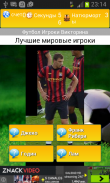 Футбол Игроки Викторина 2020 screenshot 14