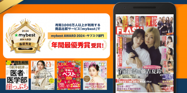 雑誌が読み放題の電子書籍アプリ-楽天マガジン screenshot 0