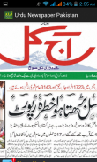 Urdu Newspaper Pakistan screenshot 4