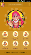 Sai Baba Harathulu screenshot 0