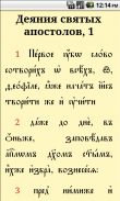 Апостол screenshot 3