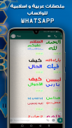 ملصقات عربية و اسلامية للواتساب screenshot 1