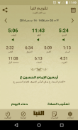 Al-Nabaa Calendar screenshot 0